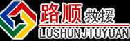 建安区道路救援