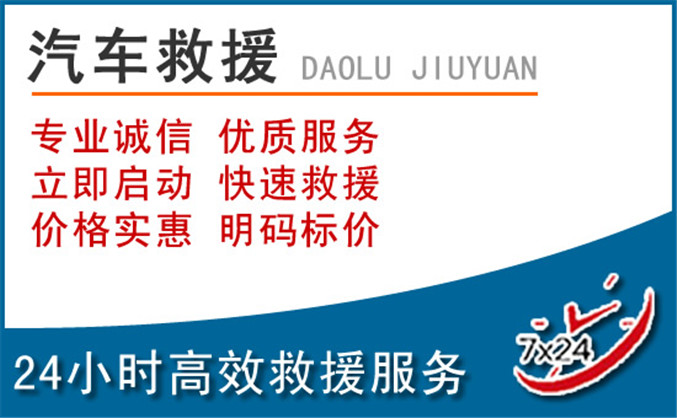 建安区汽车救援