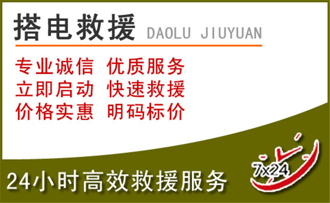 建安区汽车道路救援