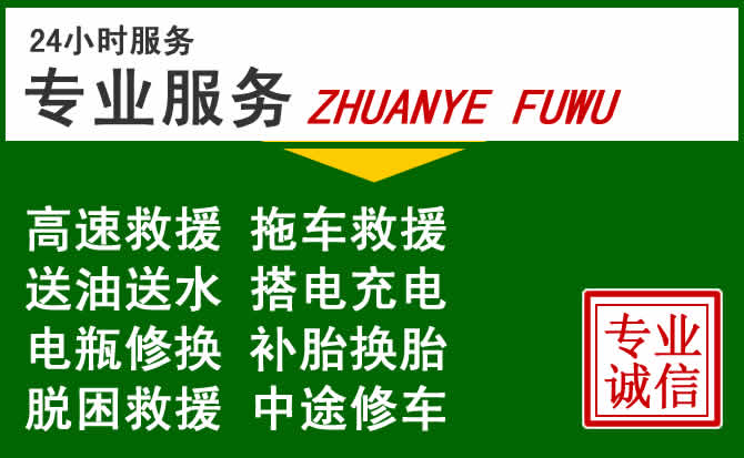 建安区附近汽车道路救援