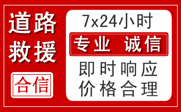 建安区新能源汽车救援